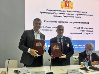 УрГЭУ и АНО «Россия – страна возможностей» подписали соглашение о сотрудничестве