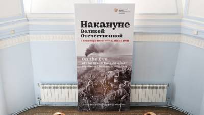 «В Европе происходило много противоречивых событий»: в Москве открылась выставка «Накануне Великой Отечественной»