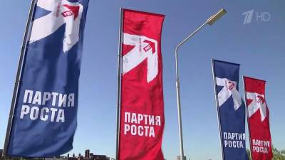 Партия Роста утвердила список кандидатов на предстоящие выборы в Государственную думу РФ