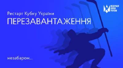 ФХУ начала прием заявок на участие в Кубке Украины