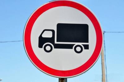 В Костроме снова вводятся ограничения на движение большегрузных автомобилей