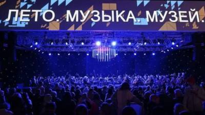 Фестиваль «Лето. Музыка. Музей» пройдёт 14—18 июля в Подмосковье