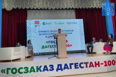 В Дагестане начал работу форум «Госзаказ Дагестан-100»