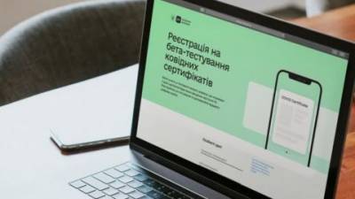 Как будут использоваться COVID-сертификаты внутри Украины