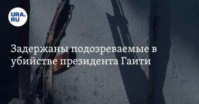 Задержаны подозреваемые в убийстве президента Гаити