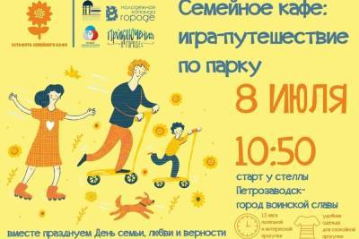 Петрозаводчан зовут отпраздновать День семьи, любви и верности игрой-прогулкой