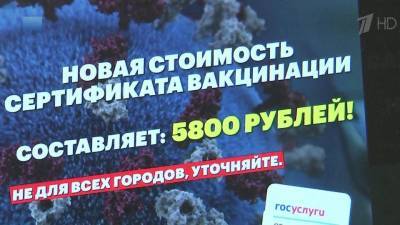 В Москве завели десятки уголовных дел о продаже сертификатов о вакцинации