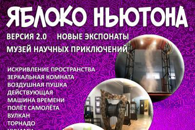 В Смоленске 15 июля откроется выставка «Яблоко Ньютона»