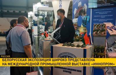 Белорусская экспозиция представлена на международной промышленной выставке «ИННОПРОМ»