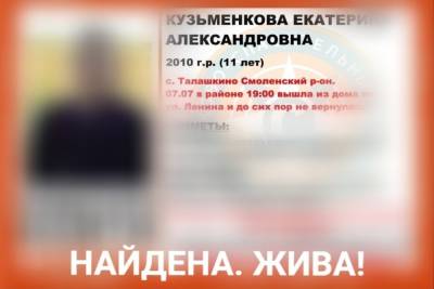 В Смоленском районе завершились поиски 11-летней школьницы - mk-smolensk.ru - район Смоленский