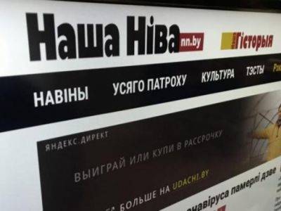 Работа сайта белорусского издания "Наша Нива" ограничена