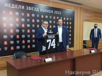 В Челябинске пройдет "Неделя звёзд хоккея-2022"