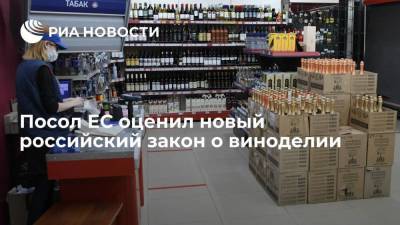 Посол ЕС считает, что новый российский закон о виноделии ударит по потребителям