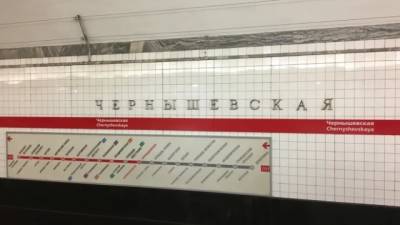 Станцию метро "Чернышевская" 10 июля закроют на вход и выход