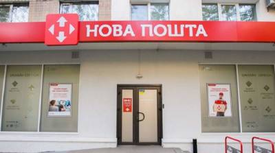 Госпродпотребслужба оштрафовала «Новую почту» на 326 млн грн