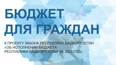 Госсобрание Башкирии рассмотрело проект о бюджете республики за 2020 год