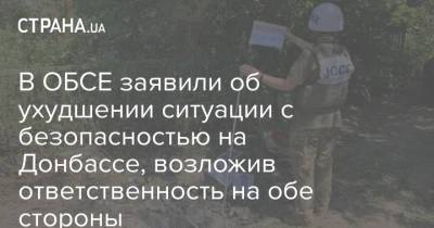 В ОБСЕ заявили об ухудшении ситуации с безопасностью на Донбассе, возложив ответственность на обе стороны