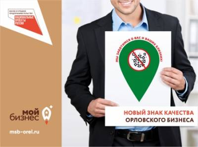 Первый в России публичный список «здорового» бизнеса формируется в Орловской области
