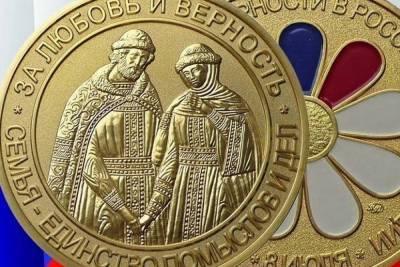 Сегодня 64 костромским семьям выдали медали «За любовь и верность»