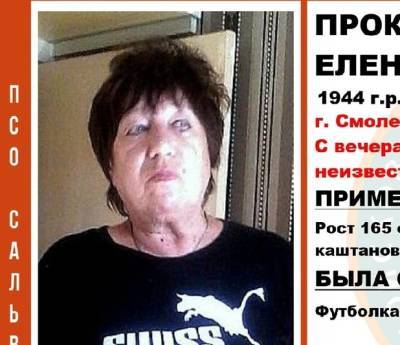 В Смоленской области объявили поиск пожилой женщины