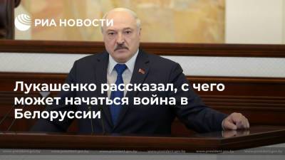 Лукашенко рассказал, что война в Белоруссии начнется с "разрушения умов" граждан