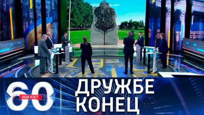 60 минут. Власти Киева решили демонтировать памятный знак дружбы с Москвой