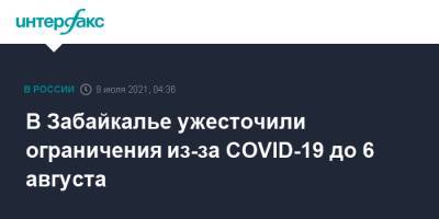 В Забайкалье ужесточили ограничения из-за COVID-19 до 6 августа