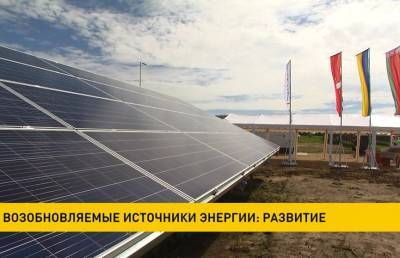 В Беларуси будет увеличиваться доля энергии из возобновляемых источников