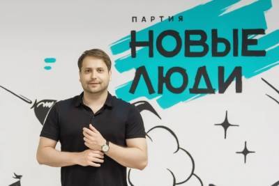 Партию «Новые люди» на выборах в Госдуму представит Андрей Маковский