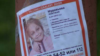 К поискам девятилетней девочки подключились следователи из Москвы