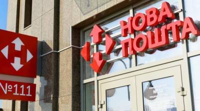 Госпродпотребслужба решила отменить штраф на 326 млн грн для «Новой почты»