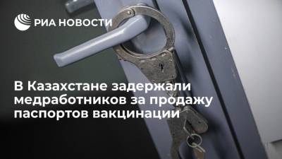 В трех районах Казахстана задержали медработников за продажу паспортов вакцинации