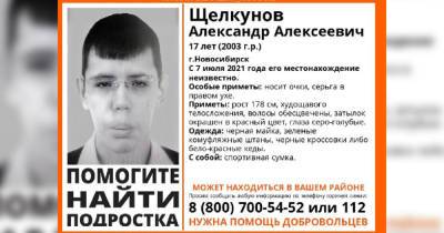 17-летнего парня третий день ищут в Новосибирске