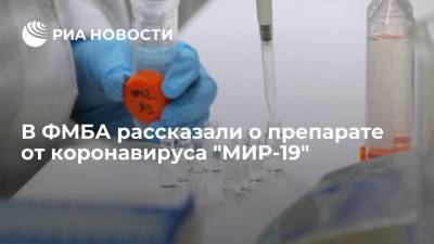 Скворцова заявила, что препарат от COVID-19 "Мир 19" будет актуален для известных штаммов