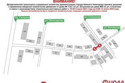 В Нижнем Новгороде будет перекрыта часть ул. Батумской
