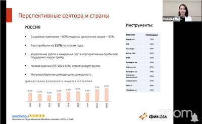 Дивидендная доходность индекса МосБиржи к концу года может составить 8% - smartmoney.one - Россия - Финляндия