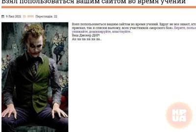 Сайт ВМС Украины взломали во время проведения учений Си Бриз: везде фото Джокера