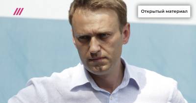 «Массовый цинизм»: почему среди россиян падает одобрение деятельности Навального