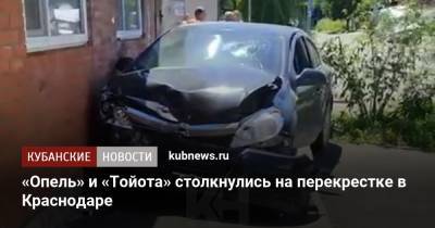 «Опель» и «Тойота» столкнулись на перекрестке в Краснодаре