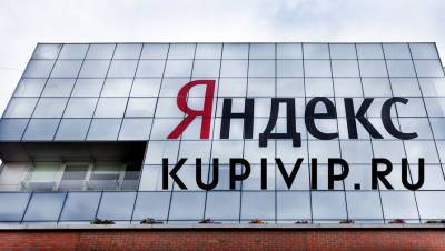 «Яндекс» не будет покупать интернет-магазин KupiVIP