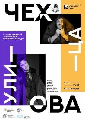 В Таганроге проведут Международный театральный фестиваль «Улица Чехова»