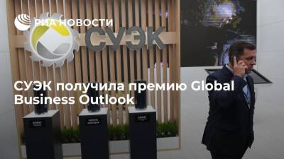 СУЭК получила премию Global Business Outlook