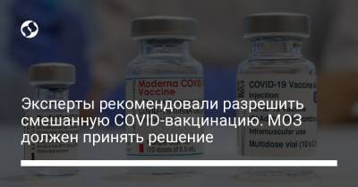 Эксперты рекомендовали разрешить смешанную COVID-вакцинацию. МОЗ должен принять решение