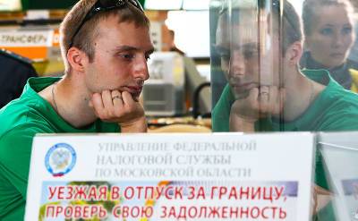 Стало известно, сколько россиян не могут выехать за границу из-за долгов