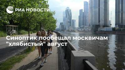 Синоптик Тишковец: август в Москве будет дождливым и умеренно теплым