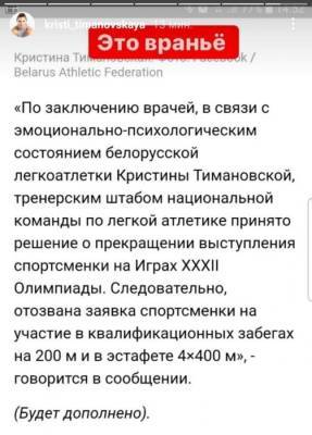 Белорусская легкоатлетка Кристина Тимановская возвращается в Белоруссию