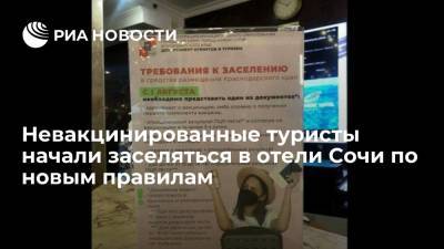 В Сочи непривитые от коронавируса гости должны предоставить ПЦР-тест и согласиться на вакцинацию