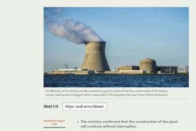 Египет опроверг остановку проекта атомной электростанции, оборудование которой делает Россия