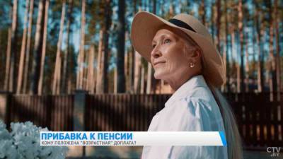В Беларуси поддерживают долгожителей. Кому положена возрастная доплата?