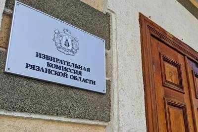 Рязанский избирком зарегистрировал 18 одномандатников на выборы в Госдуму